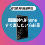 iPhone - iPhone13pro 256gb 画面上部割れ  動作問題なし iPhone13ProMAX 画面交換を承りました！ | iPhone修理アイサポ